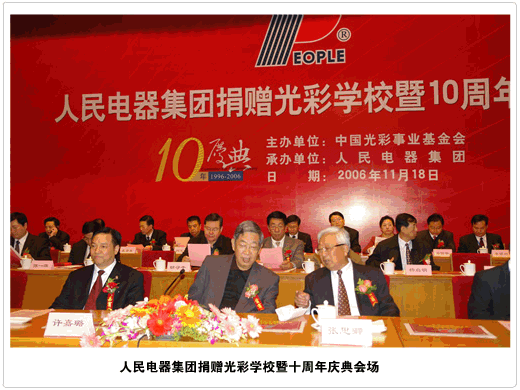 人民萬福,人民萬福集團,中國人民萬福集團