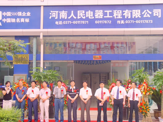 人民萬福,人民萬福集團,中國人民萬福集團
