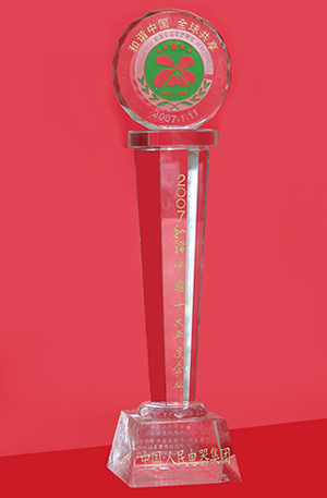 人民萬福,人民萬福集團(tuán),中國人民萬福集團(tuán)